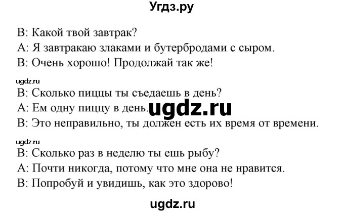 ГДЗ (Решебник) по испанскому языку 5 класс Цыбулева Т.Э. / учебник / часть 1. страница / 60(продолжение 2)