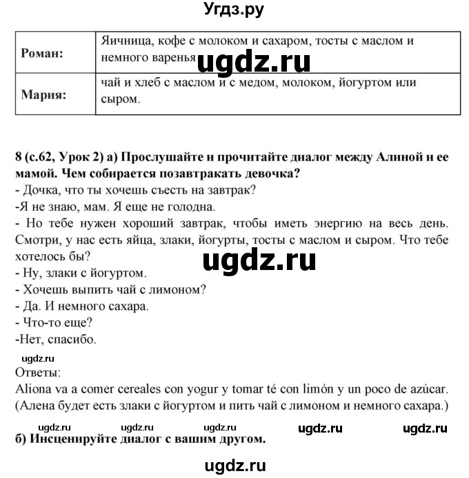 ГДЗ (Решебник) по испанскому языку 5 класс Цыбулева Т.Э. / учебник / часть 1. страница / 62(продолжение 2)