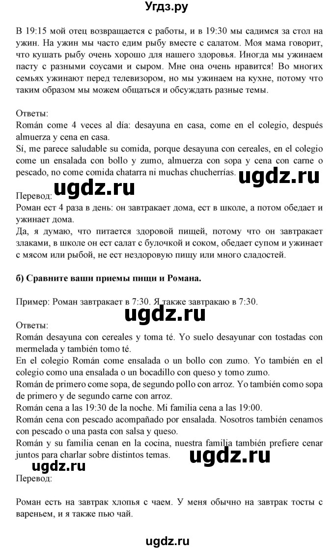 ГДЗ (Решебник) по испанскому языку 5 класс Цыбулева Т.Э. / учебник / часть 1. страница / 63(продолжение 2)