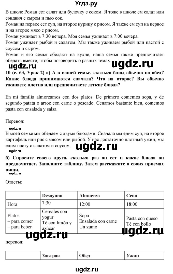 ГДЗ (Решебник) по испанскому языку 5 класс Цыбулева Т.Э. / учебник / часть 1. страница / 63(продолжение 3)