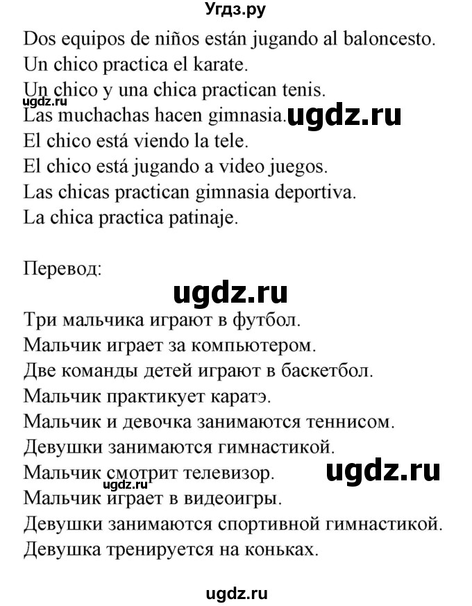 ГДЗ (Решебник) по испанскому языку 5 класс Цыбулева Т.Э. / учебник / часть 1. страница / 65(продолжение 2)