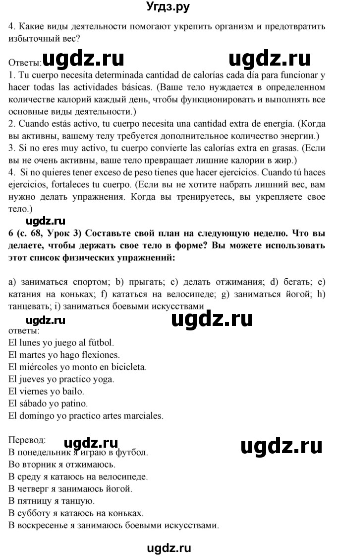 ГДЗ (Решебник) по испанскому языку 5 класс Цыбулева Т.Э. / учебник / часть 1. страница / 68(продолжение 2)