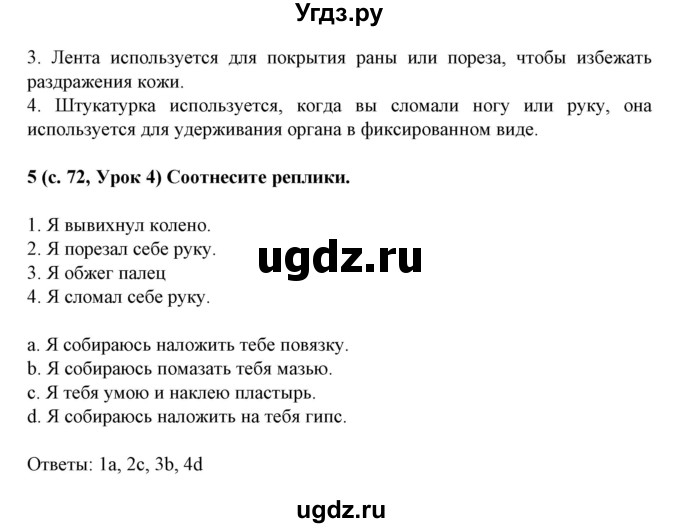 ГДЗ (Решебник) по испанскому языку 5 класс Цыбулева Т.Э. / учебник / часть 1. страница / 72(продолжение 2)