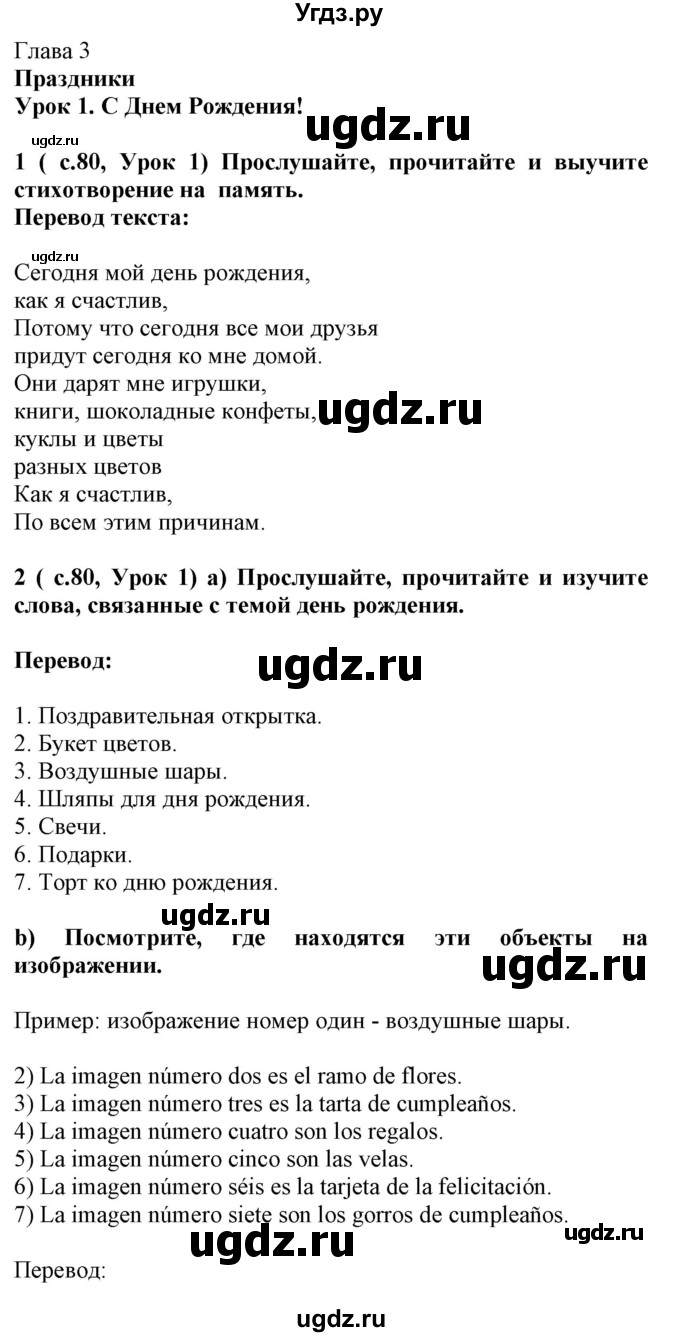 ГДЗ (Решебник) по испанскому языку 5 класс Цыбулева Т.Э. / учебник / часть 1. страница / 80