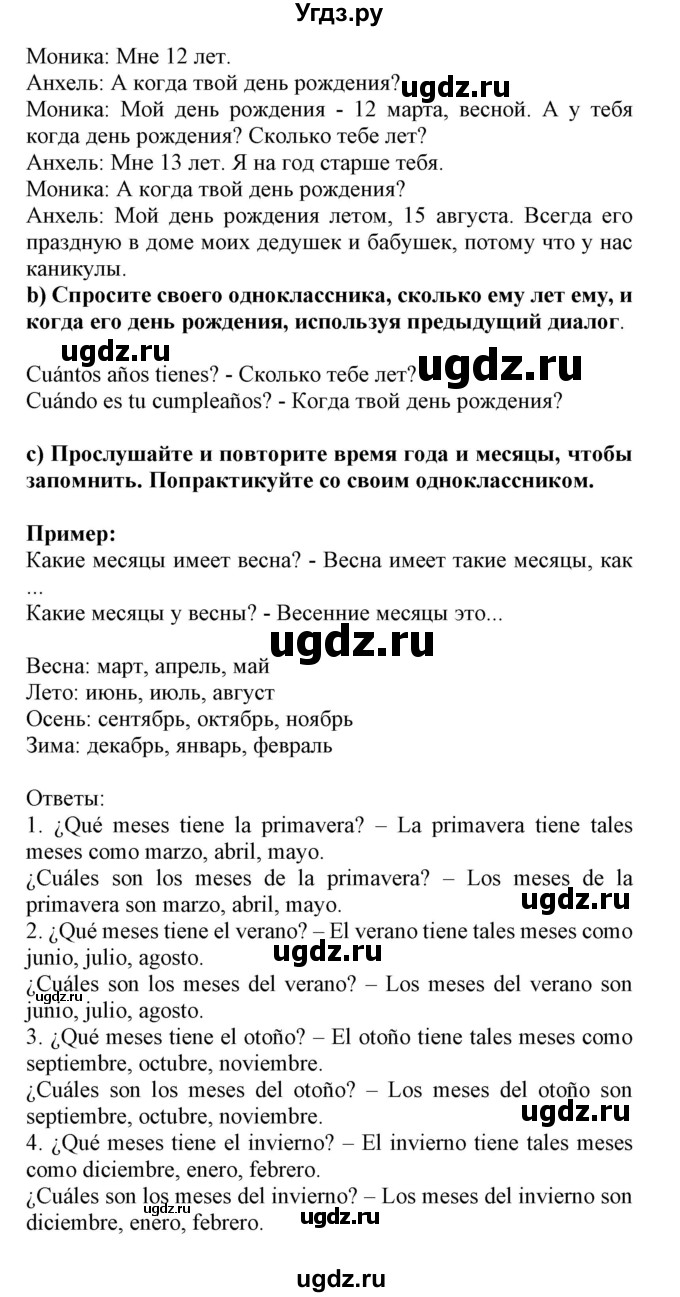 ГДЗ (Решебник) по испанскому языку 5 класс Цыбулева Т.Э. / учебник / часть 1. страница / 81(продолжение 2)