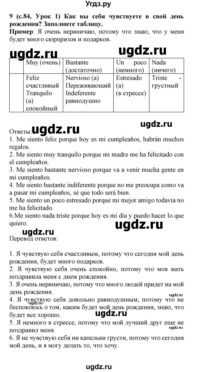 ГДЗ (Решебник) по испанскому языку 5 класс Цыбулева Т.Э. / учебник / часть 1. страница / 84(продолжение 2)