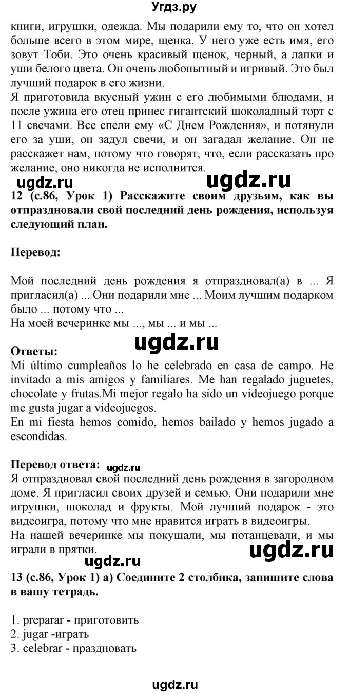 ГДЗ (Решебник) по испанскому языку 5 класс Цыбулева Т.Э. / учебник / часть 1. страница / 86(продолжение 3)