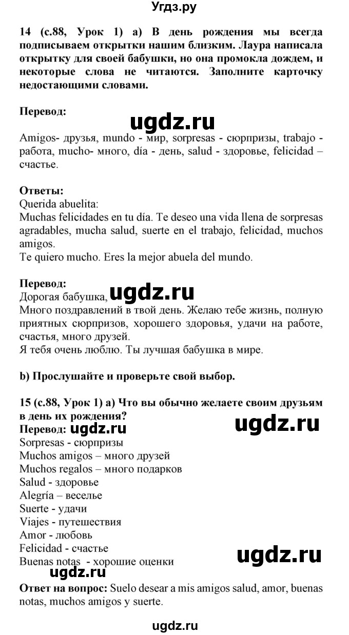 ГДЗ (Решебник) по испанскому языку 5 класс Цыбулева Т.Э. / учебник / часть 1. страница / 88