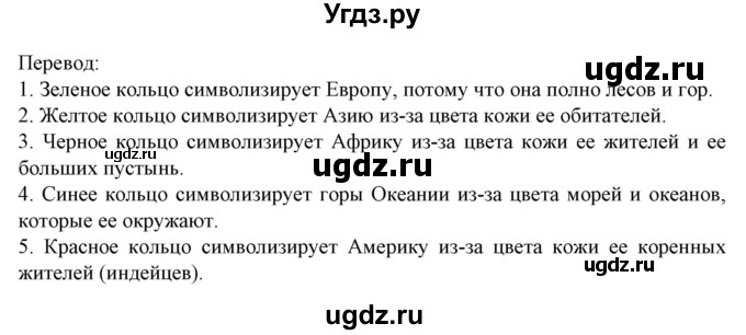 ГДЗ (Решебник) по испанскому языку 5 класс Цыбулева Т.Э. / учебник / часть 1. страница / 9(продолжение 2)