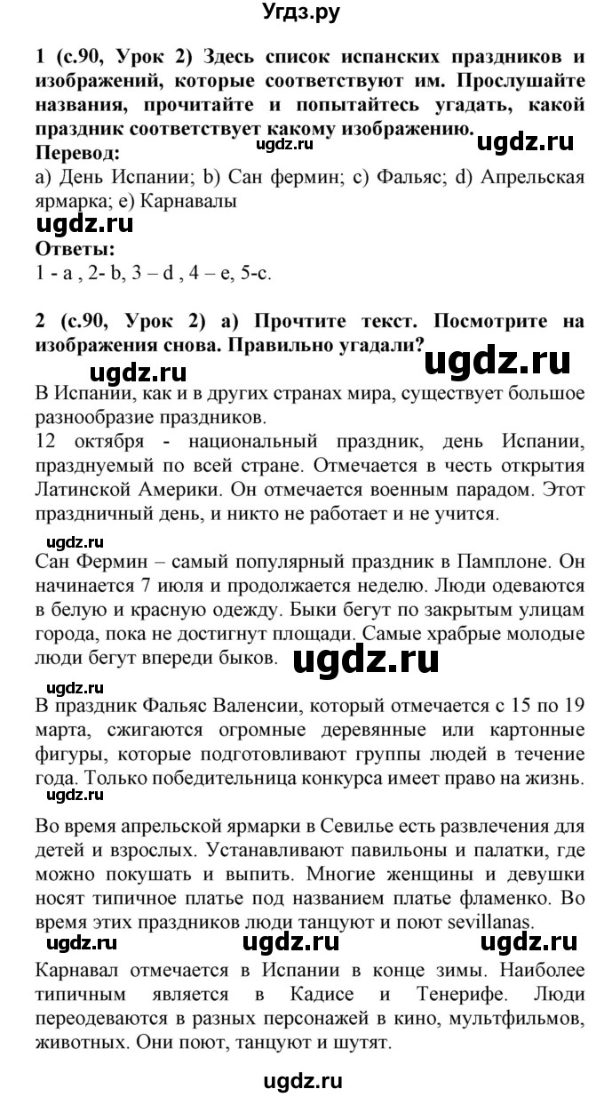 ГДЗ (Решебник) по испанскому языку 5 класс Цыбулева Т.Э. / учебник / часть 1. страница / 90