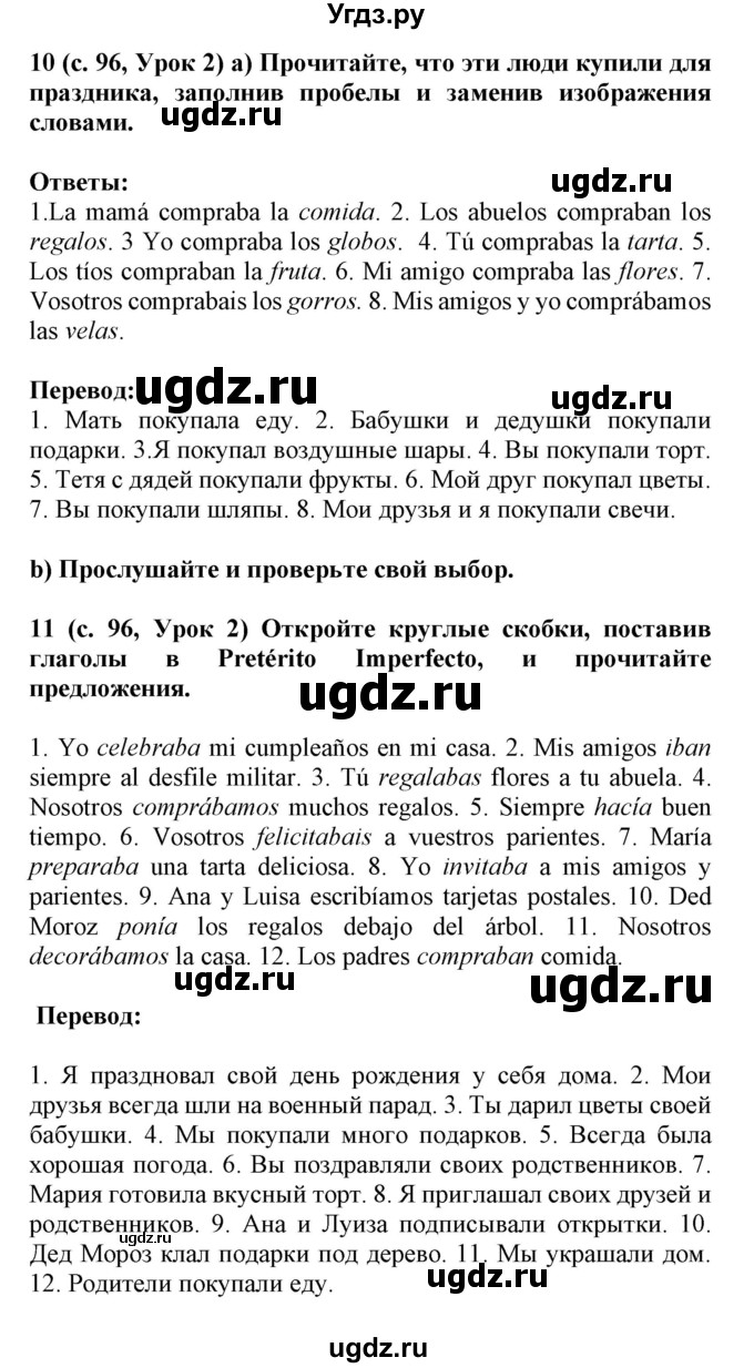 ГДЗ (Решебник) по испанскому языку 5 класс Цыбулева Т.Э. / учебник / часть 1. страница / 96