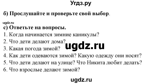 ГДЗ (Решебник) по испанскому языку 5 класс Цыбулева Т.Э. / учебник / часть 2. страница / 102