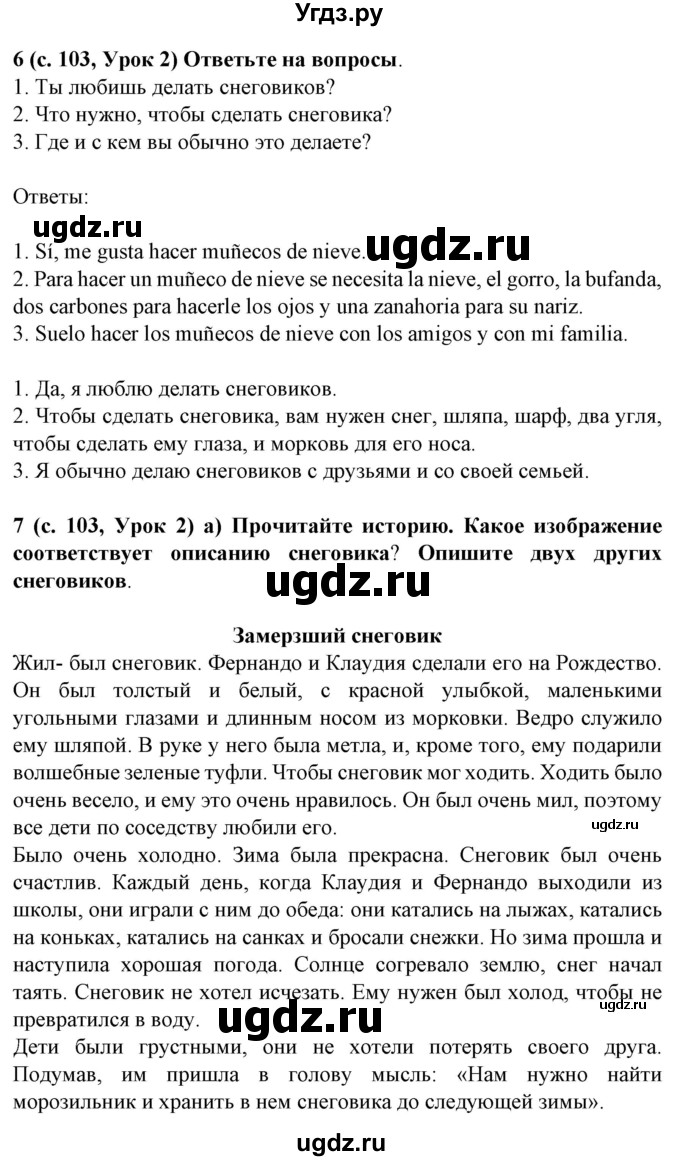 ГДЗ (Решебник) по испанскому языку 5 класс Цыбулева Т.Э. / учебник / часть 2. страница / 103