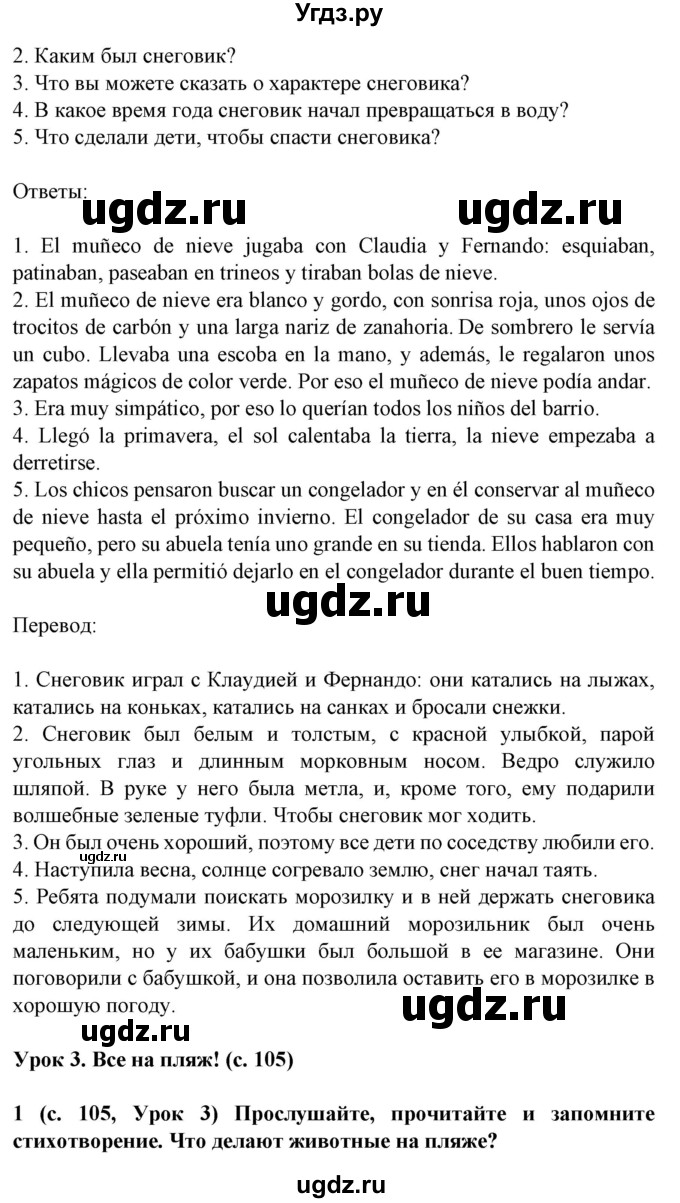ГДЗ (Решебник) по испанскому языку 5 класс Цыбулева Т.Э. / учебник / часть 2. страница / 105(продолжение 2)