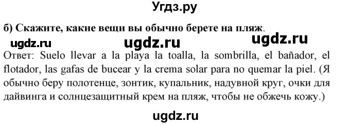 ГДЗ (Решебник) по испанскому языку 5 класс Цыбулева Т.Э. / учебник / часть 2. страница / 107