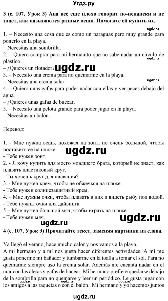 ГДЗ (Решебник) по испанскому языку 5 класс Цыбулева Т.Э. / учебник / часть 2. страница / 107(продолжение 2)