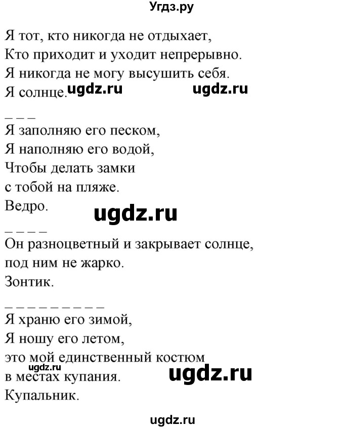 ГДЗ (Решебник) по испанскому языку 5 класс Цыбулева Т.Э. / учебник / часть 2. страница / 108(продолжение 2)