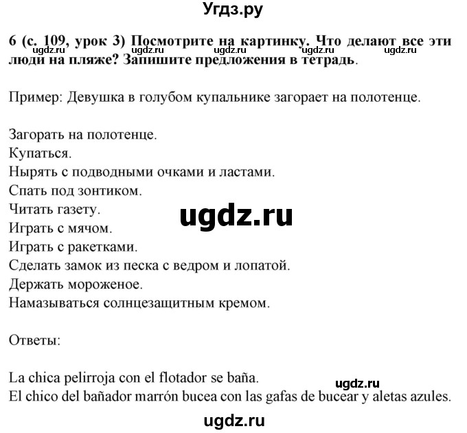 ГДЗ (Решебник) по испанскому языку 5 класс Цыбулева Т.Э. / учебник / часть 2. страница / 109