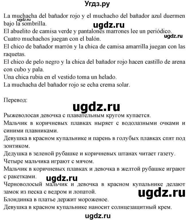 ГДЗ (Решебник) по испанскому языку 5 класс Цыбулева Т.Э. / учебник / часть 2. страница / 109(продолжение 2)