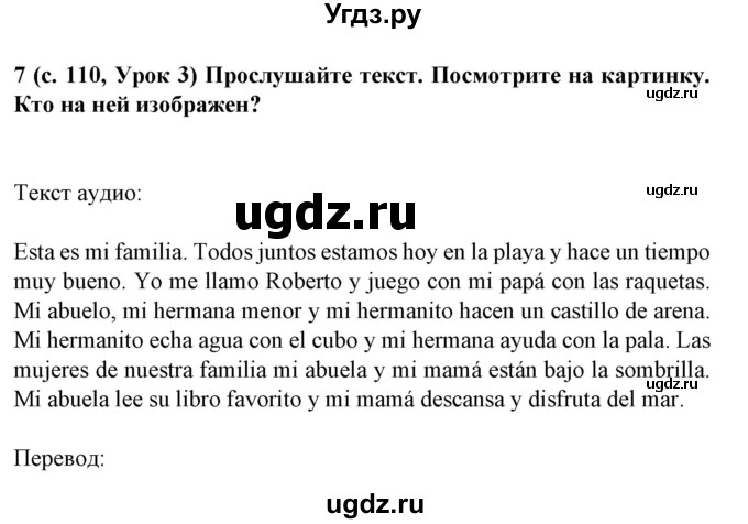 ГДЗ (Решебник) по испанскому языку 5 класс Цыбулева Т.Э. / учебник / часть 2. страница / 110