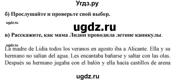 ГДЗ (Решебник) по испанскому языку 5 класс Цыбулева Т.Э. / учебник / часть 2. страница / 111