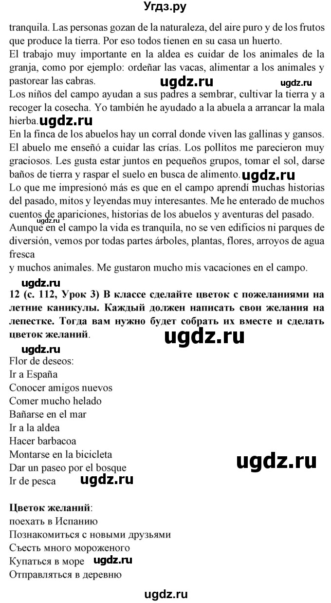 ГДЗ (Решебник) по испанскому языку 5 класс Цыбулева Т.Э. / учебник / часть 2. страница / 112(продолжение 2)