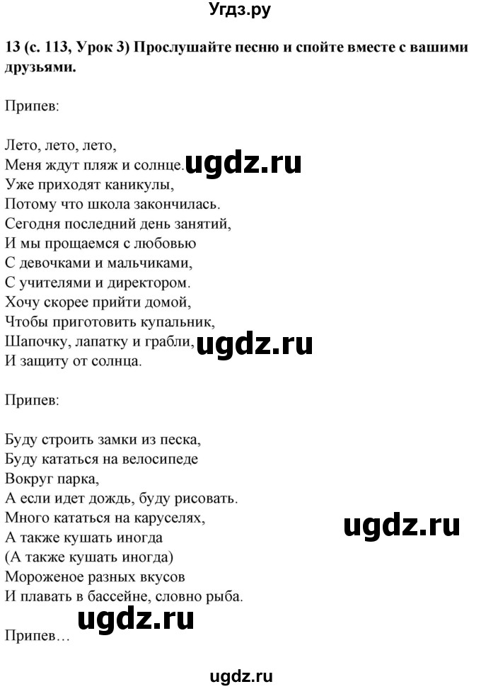 ГДЗ (Решебник) по испанскому языку 5 класс Цыбулева Т.Э. / учебник / часть 2. страница / 113