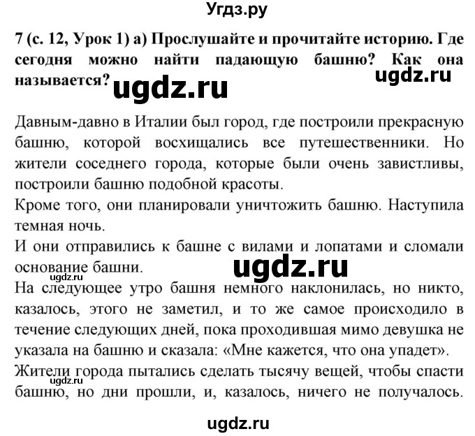 ГДЗ (Решебник) по испанскому языку 5 класс Цыбулева Т.Э. / учебник / часть 2. страница / 12-13