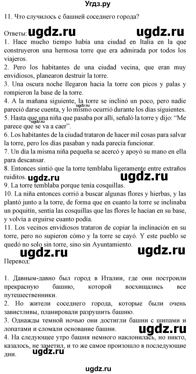ГДЗ (Решебник) по испанскому языку 5 класс Цыбулева Т.Э. / учебник / часть 2. страница / 14(продолжение 2)