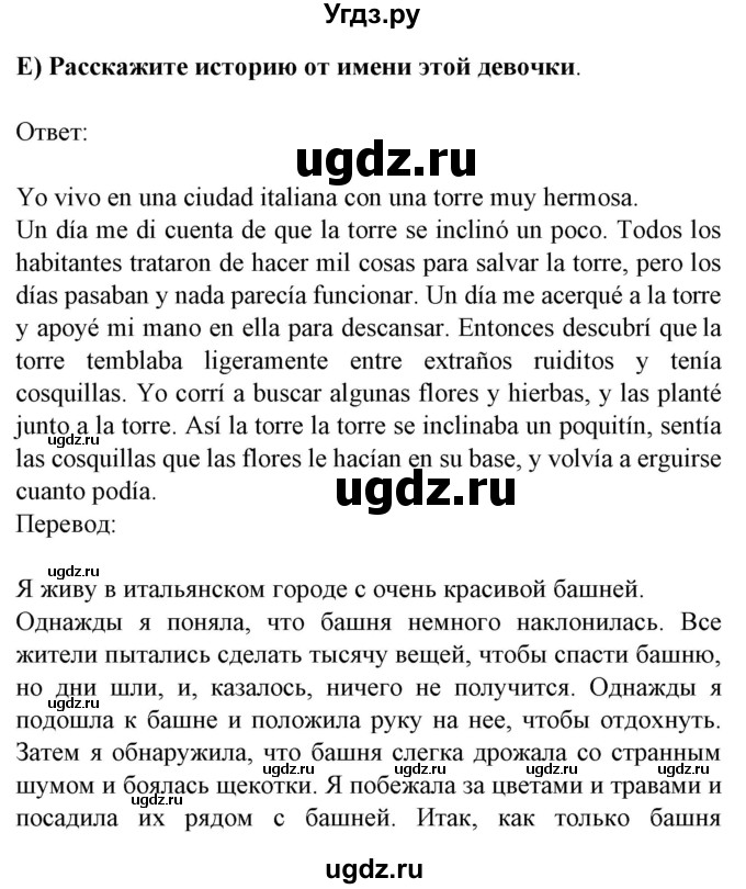 ГДЗ (Решебник) по испанскому языку 5 класс Цыбулева Т.Э. / учебник / часть 2. страница / 15