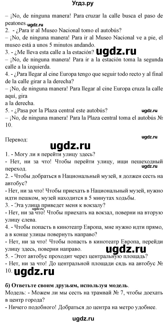 ГДЗ (Решебник) по испанскому языку 5 класс Цыбулева Т.Э. / учебник / часть 2. страница / 18(продолжение 2)