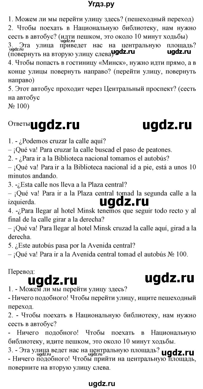 ГДЗ (Решебник) по испанскому языку 5 класс Цыбулева Т.Э. / учебник / часть 2. страница / 18(продолжение 3)