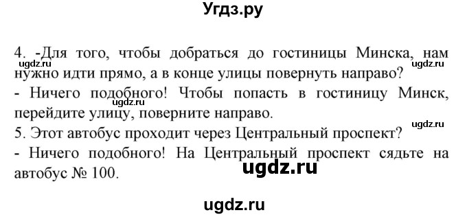 ГДЗ (Решебник) по испанскому языку 5 класс Цыбулева Т.Э. / учебник / часть 2. страница / 18(продолжение 4)