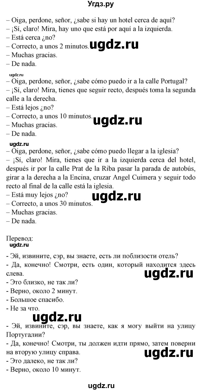 ГДЗ (Решебник) по испанскому языку 5 класс Цыбулева Т.Э. / учебник / часть 2. страница / 20(продолжение 2)