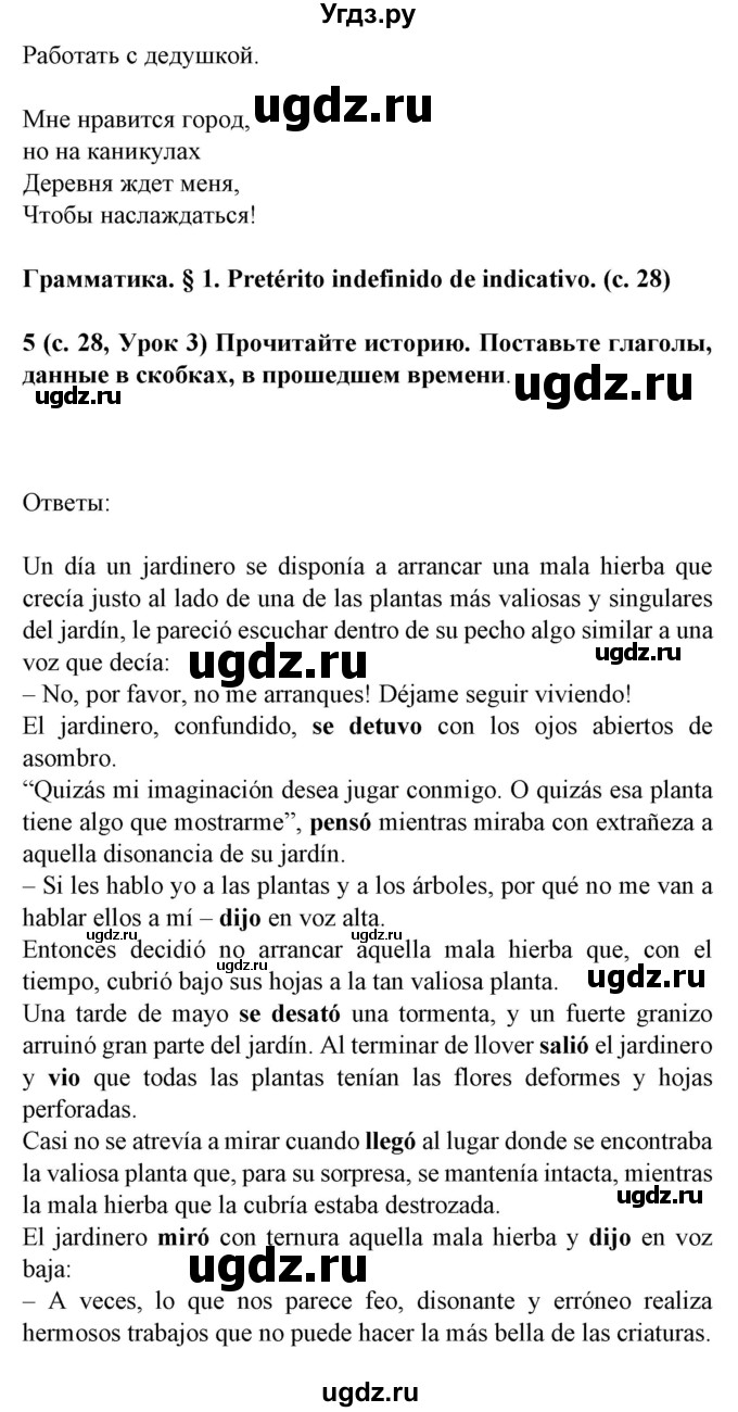 ГДЗ (Решебник) по испанскому языку 5 класс Цыбулева Т.Э. / учебник / часть 2. страница / 28(продолжение 2)
