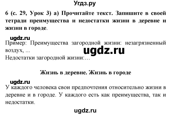 ГДЗ (Решебник) по испанскому языку 5 класс Цыбулева Т.Э. / учебник / часть 2. страница / 29-30