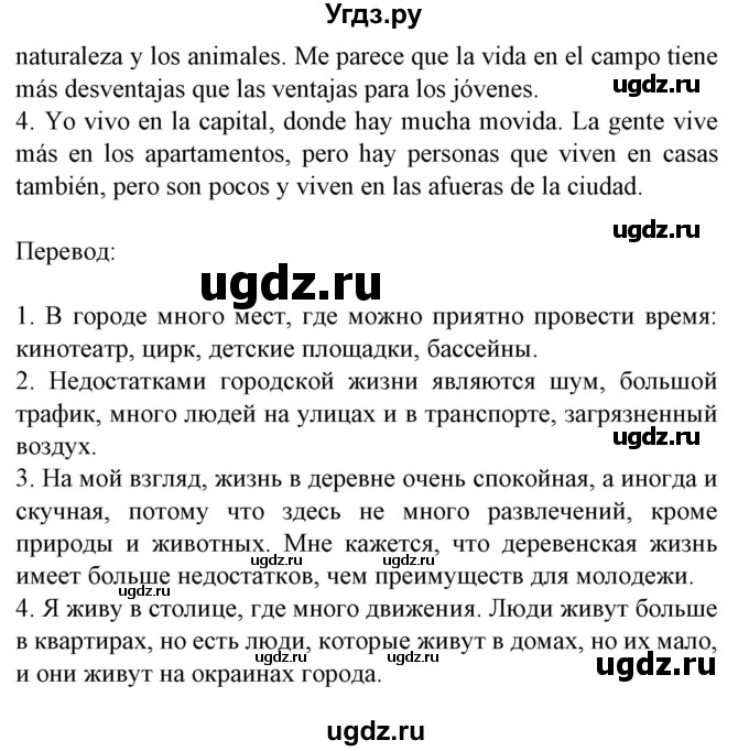 ГДЗ (Решебник) по испанскому языку 5 класс Цыбулева Т.Э. / учебник / часть 2. страница / 29-30(продолжение 4)