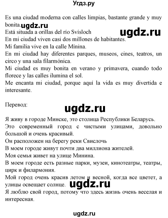 ГДЗ (Решебник) по испанскому языку 5 класс Цыбулева Т.Э. / учебник / часть 2. страница / 32(продолжение 2)