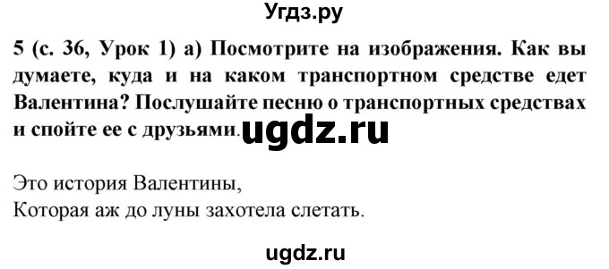 ГДЗ (Решебник) по испанскому языку 5 класс Цыбулева Т.Э. / учебник / часть 2. страница / 36-37