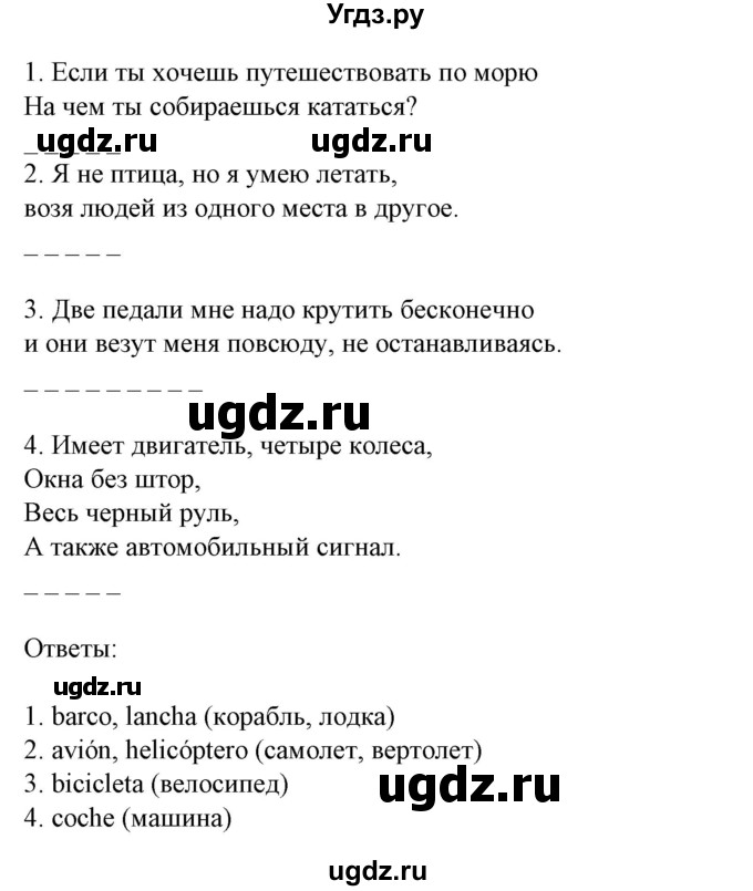 ГДЗ (Решебник) по испанскому языку 5 класс Цыбулева Т.Э. / учебник / часть 2. страница / 38(продолжение 2)