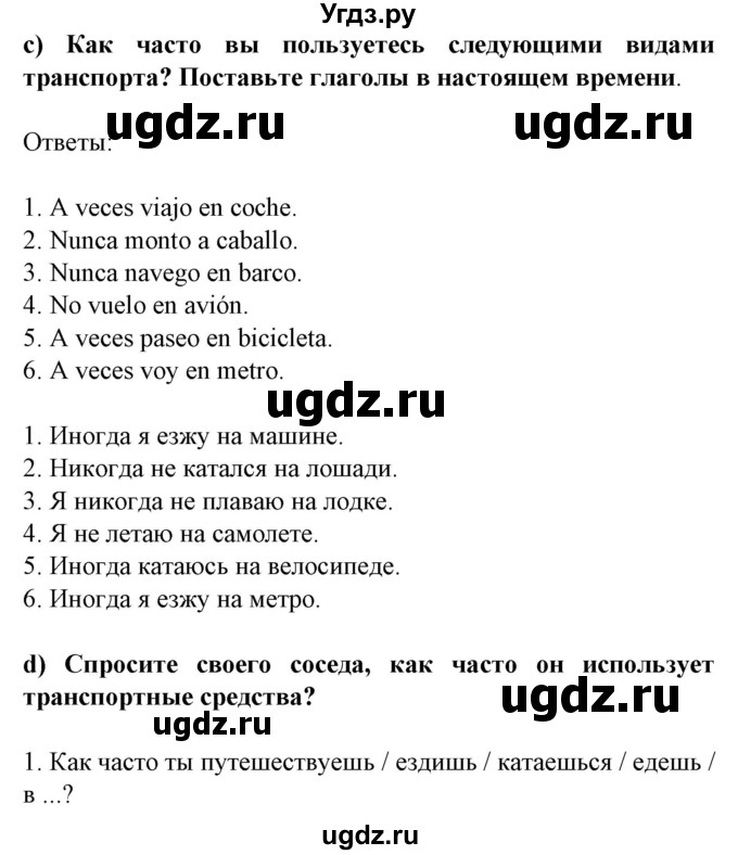 ГДЗ (Решебник) по испанскому языку 5 класс Цыбулева Т.Э. / учебник / часть 2. страница / 40