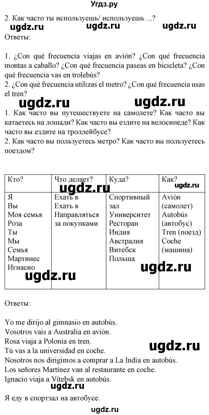 ГДЗ (Решебник) по испанскому языку 5 класс Цыбулева Т.Э. / учебник / часть 2. страница / 40(продолжение 2)