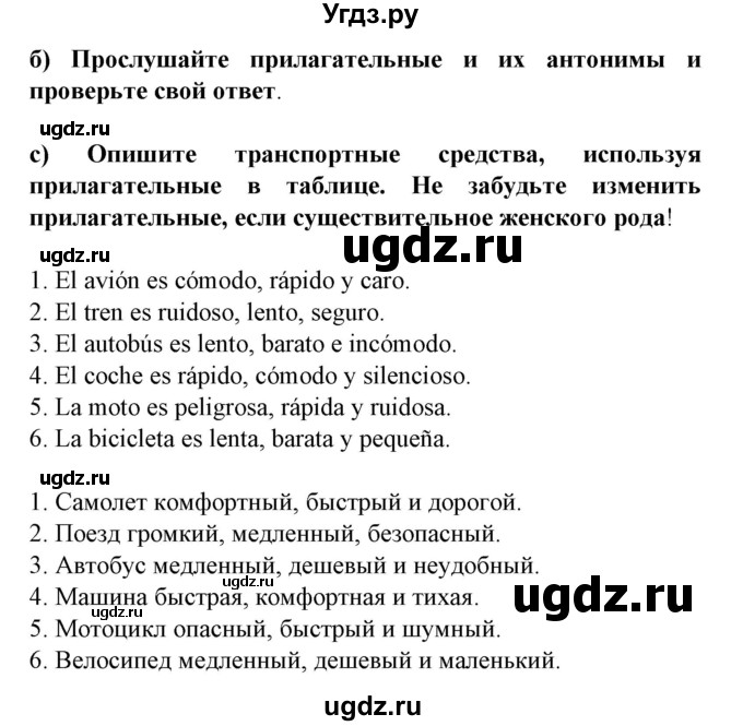 ГДЗ (Решебник) по испанскому языку 5 класс Цыбулева Т.Э. / учебник / часть 2. страница / 41(продолжение 2)