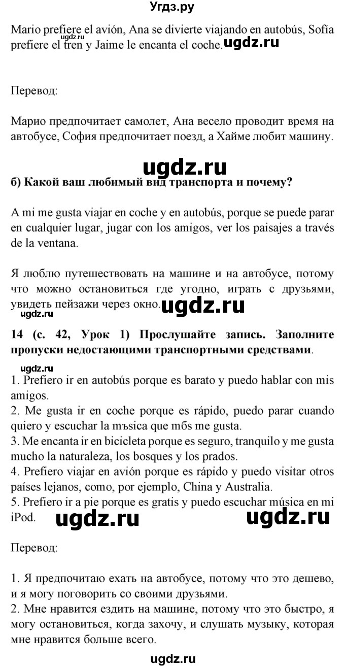 ГДЗ (Решебник) по испанскому языку 5 класс Цыбулева Т.Э. / учебник / часть 2. страница / 42(продолжение 2)