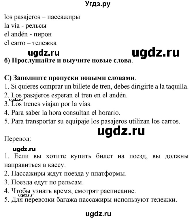 ГДЗ (Решебник) по испанскому языку 5 класс Цыбулева Т.Э. / учебник / часть 2. страница / 44(продолжение 3)