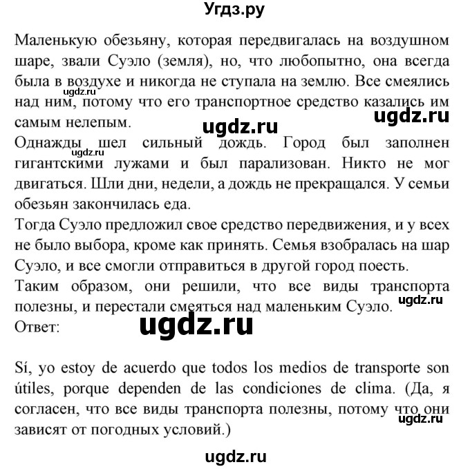 ГДЗ (Решебник) по испанскому языку 5 класс Цыбулева Т.Э. / учебник / часть 2. страница / 45(продолжение 2)