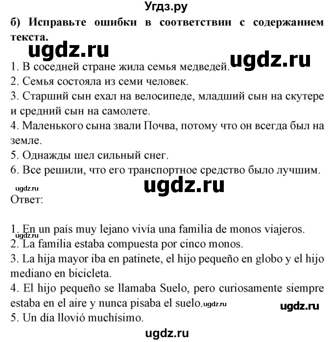 ГДЗ (Решебник) по испанскому языку 5 класс Цыбулева Т.Э. / учебник / часть 2. страница / 46