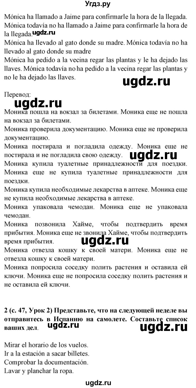 ГДЗ (Решебник) по испанскому языку 5 класс Цыбулева Т.Э. / учебник / часть 2. страница / 47(продолжение 3)