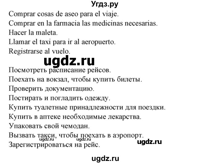 ГДЗ (Решебник) по испанскому языку 5 класс Цыбулева Т.Э. / учебник / часть 2. страница / 47(продолжение 4)