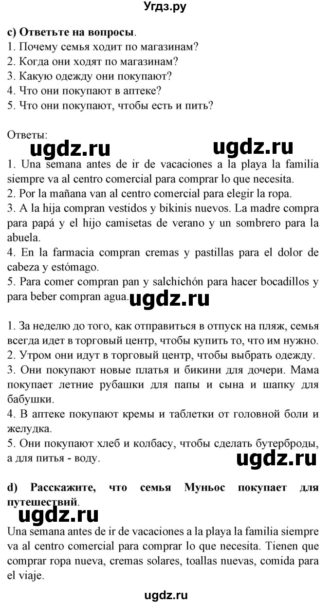 ГДЗ (Решебник) по испанскому языку 5 класс Цыбулева Т.Э. / учебник / часть 2. страница / 50